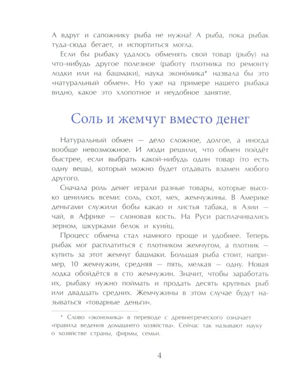 Откуда берутся деньги? Вып. 210. 3-е изд