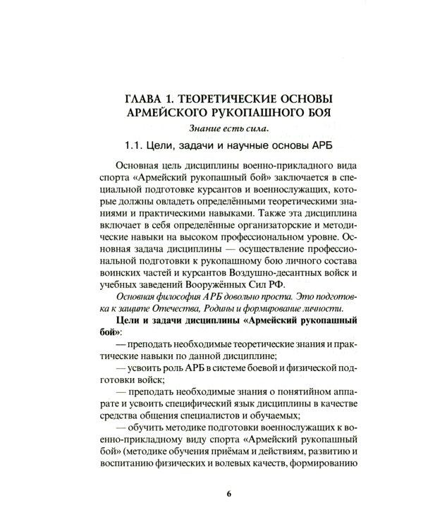 Техника борьбы стоя и лежа в партере. Учебно-методическое пособие