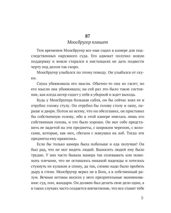 Человек без свойств. Том 2