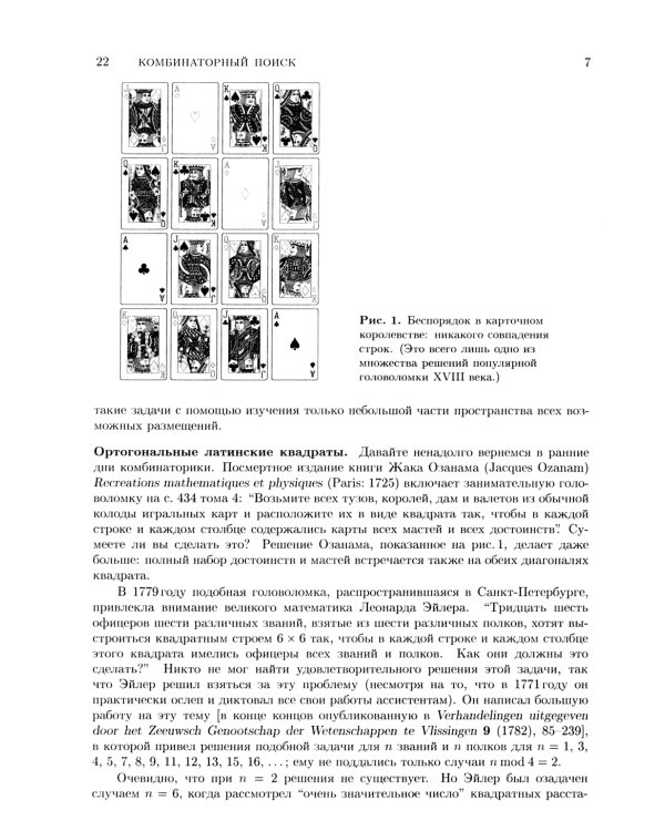 Искусство программирования. Т. 4А: Комбинаторные алгоритмы. Ч. 1