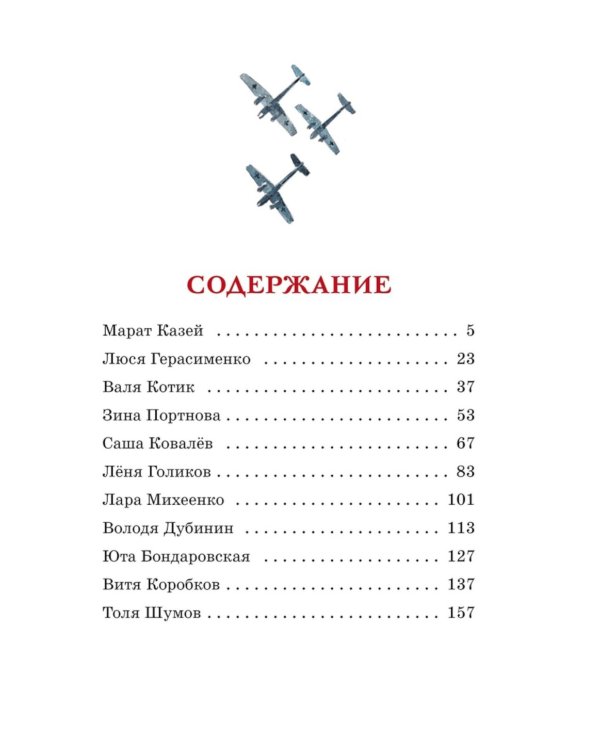 80 лет Победы ! Юные герои + Сын полка (комплект из 2-х книг)