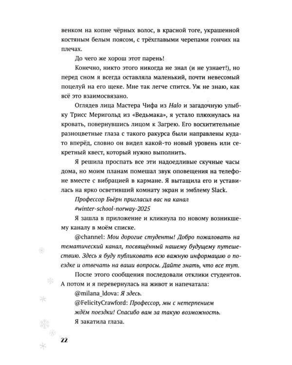 Теория снежного кома