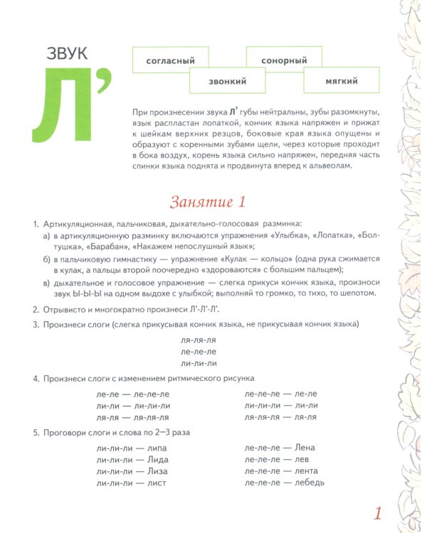 Домашняя тетрадь № 6 для закрепления произношения звука "Л" у детей 5-7 лет. 3-е изд., испр. и доп