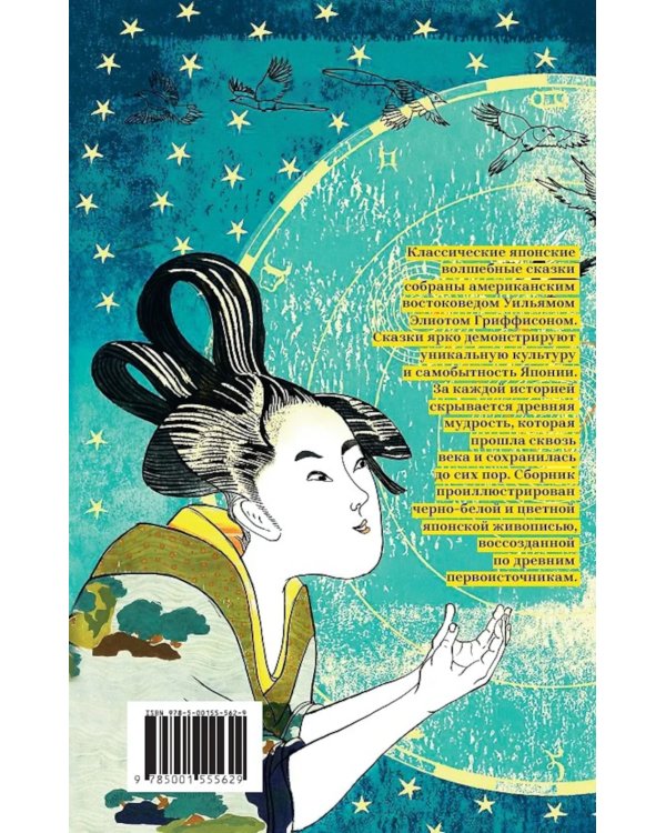 Мир японских волшебных сказок