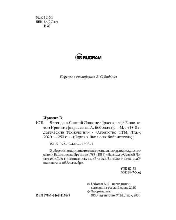 Легенда о Сонной Лощине: рассказы