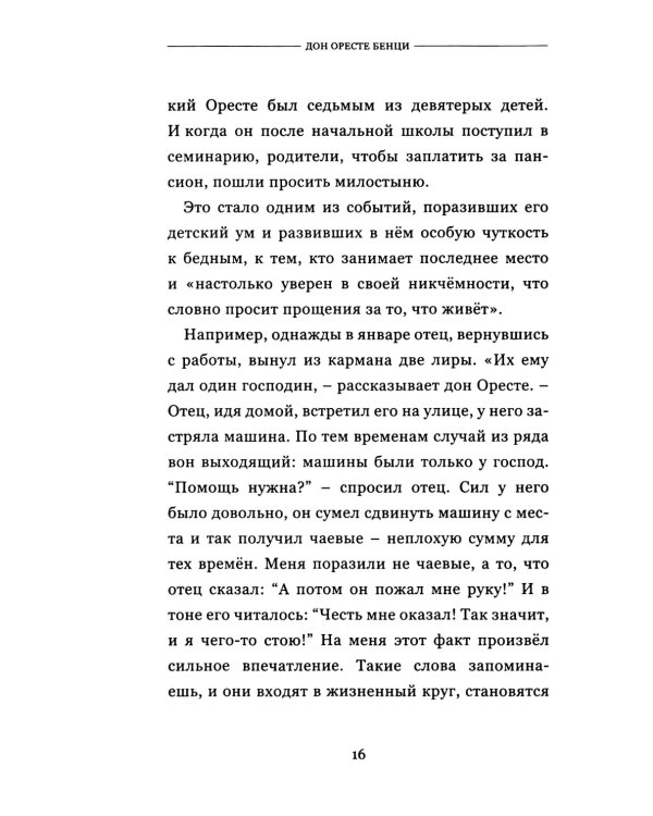 Дон Оресте Бенци: Улыбка Бога на дорогах человечества
