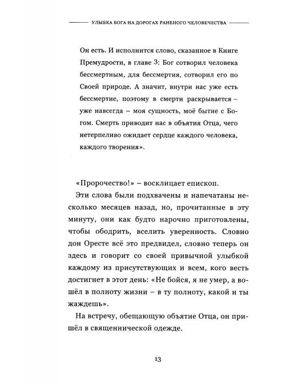 Дон Оресте Бенци: Улыбка Бога на дорогах человечества