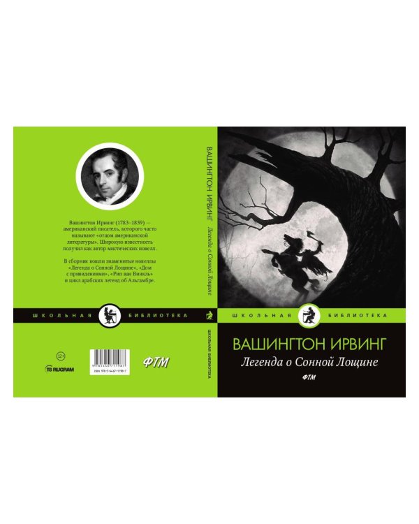 Легенда о Сонной Лощине: рассказы