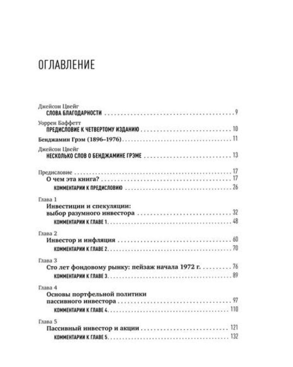 Разумный инвестор; Руководство разумного инвестора (комплект из 2-х книг)