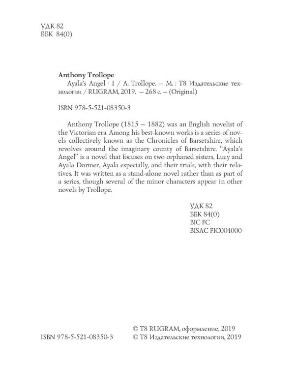 Ayala’s Angel 1 = Ангел Айалы 1