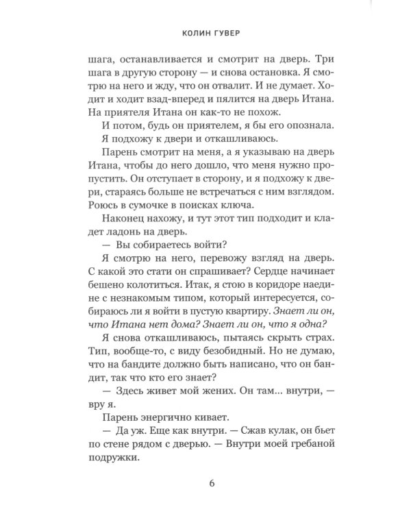 Напоминание о нем; Все твои совершенства (комплект в 2-х книгах)