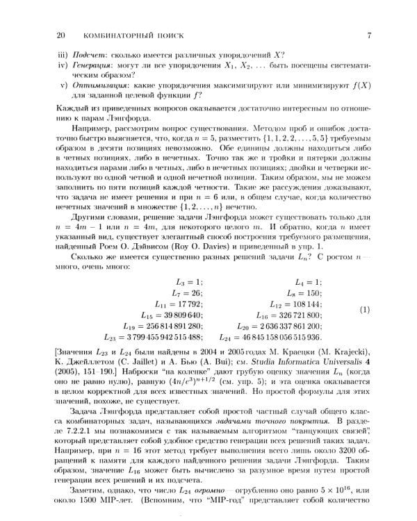 Искусство программирования. Т. 4А: Комбинаторные алгоритмы. Ч. 1