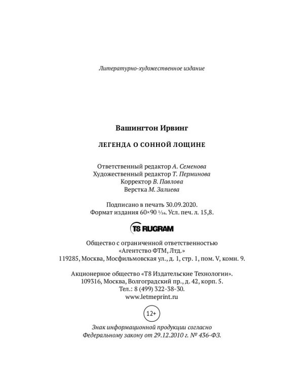 Легенда о Сонной Лощине: рассказы