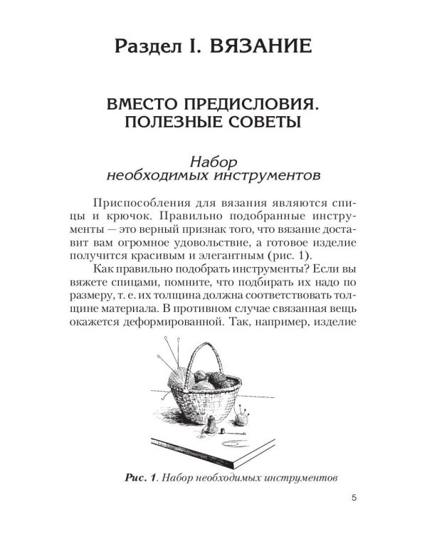 Азы вязания, макраме, рукоделия