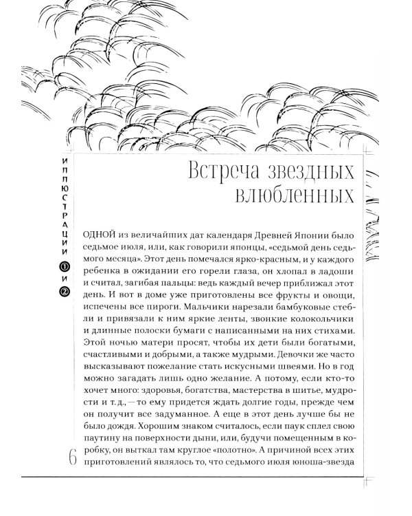 Мир японских волшебных сказок