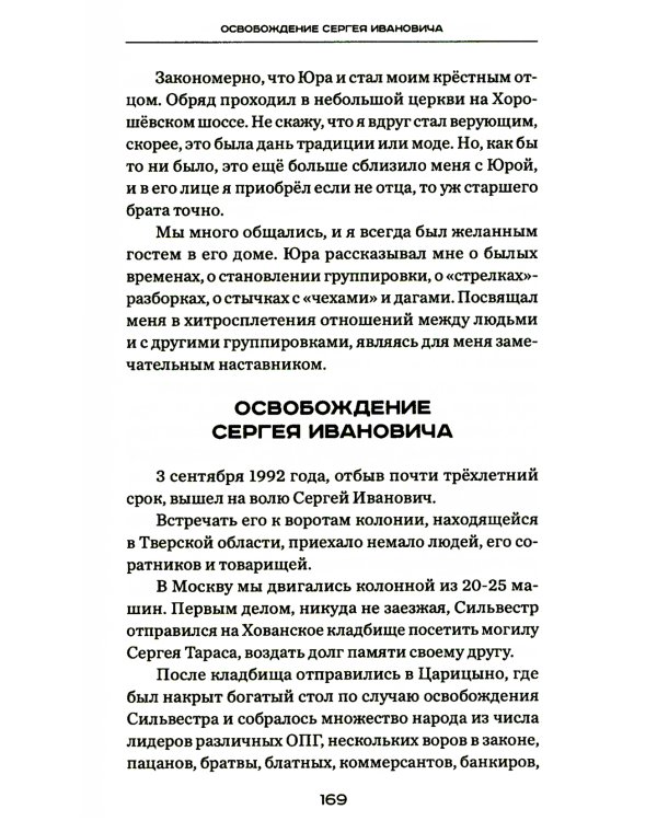 Слово пацана + Славные парни по-русски (Комплект из 2-х книг)