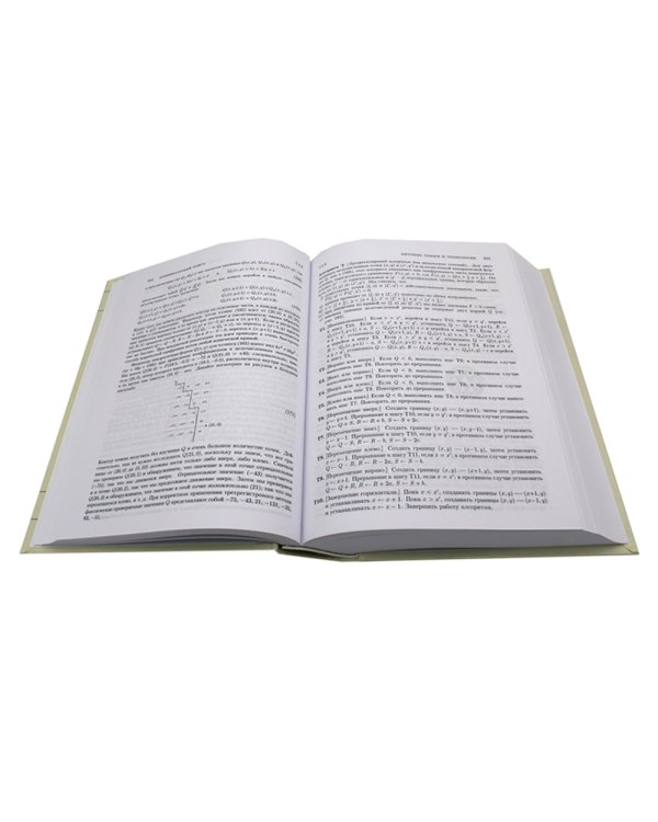 Искусство программирования. Т. 4А: Комбинаторные алгоритмы. Ч. 1