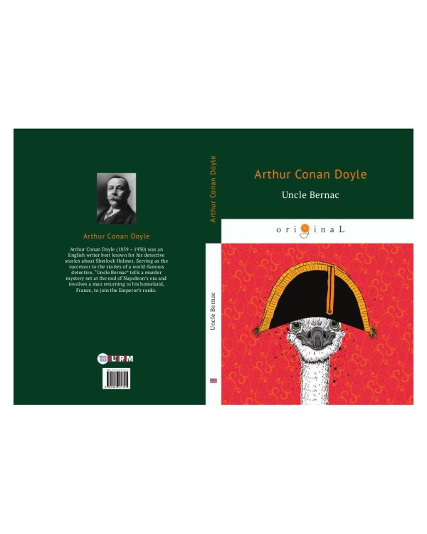 Uncle Bernac = Дядя Бернак: на англ.яз