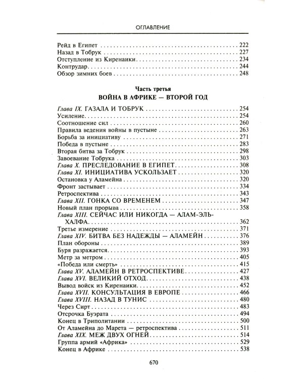 Боевые операции в Северной Африке и на Западном фронте в Европе. 1940-1944