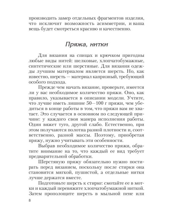 Азы вязания, макраме, рукоделия