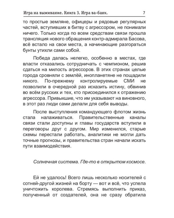 По кромке удачи. Кн. 3: Игра ва-банк