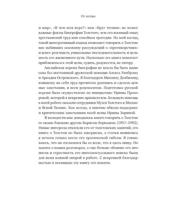 Жизнь Льва Толстого: опыт прочтения. 3-е изд