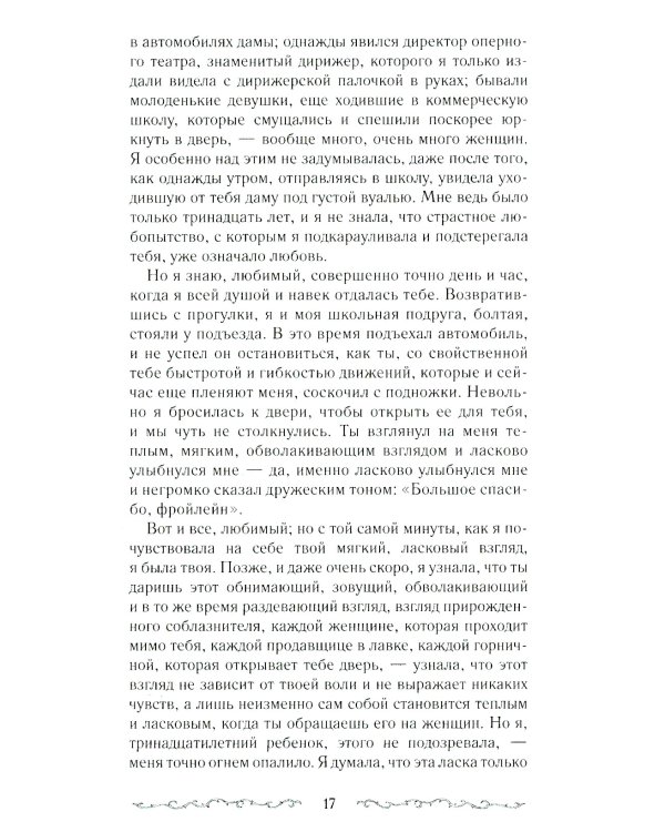 Письмо незнакомки