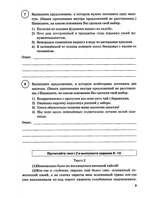 ВПР. Русский язык. 7 кл. 15 вариантов. Типовые задания. ФГОС