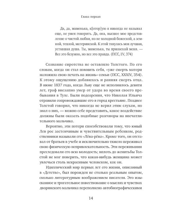 Жизнь Льва Толстого: опыт прочтения. 3-е изд