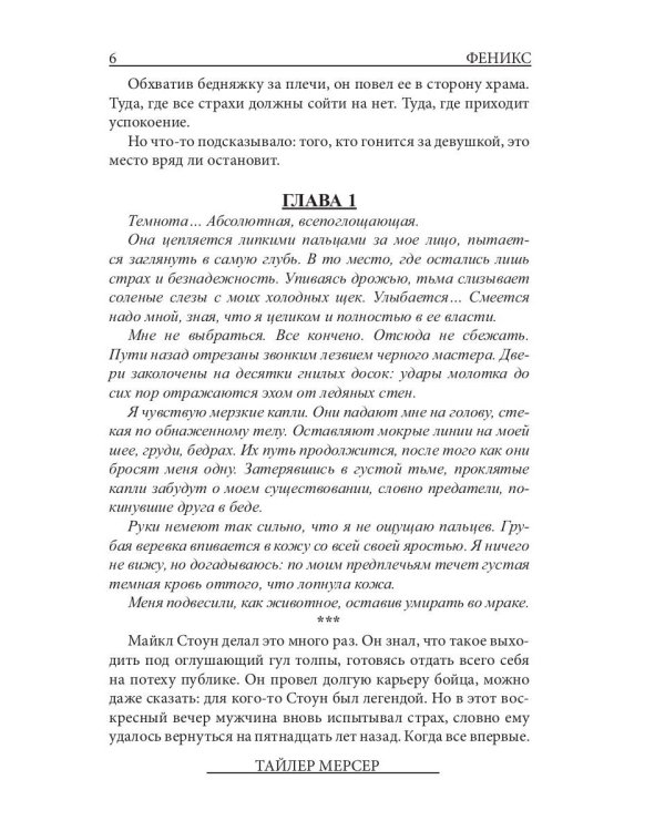 Феникс: Выход из сна