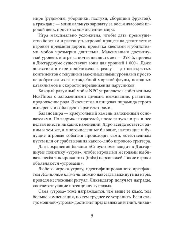 Дисгардиум 3. Чумной мор