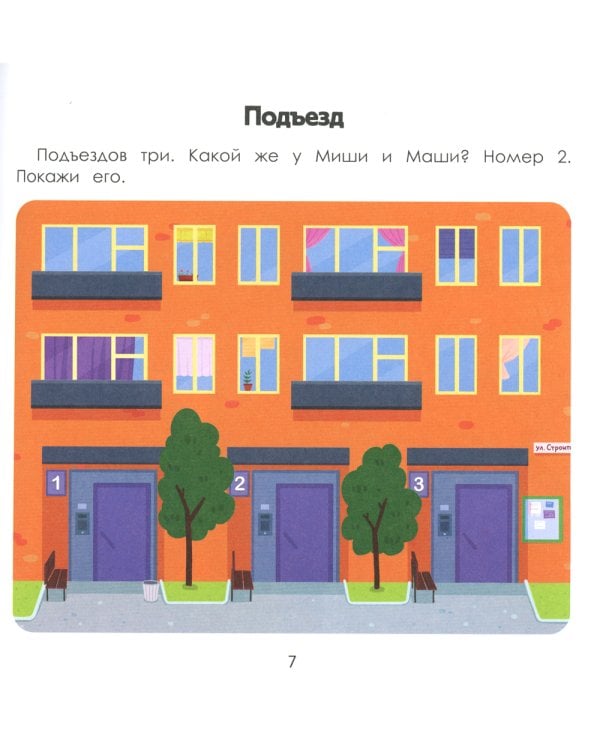 Дом. Энциклопедия для малышей в картинках