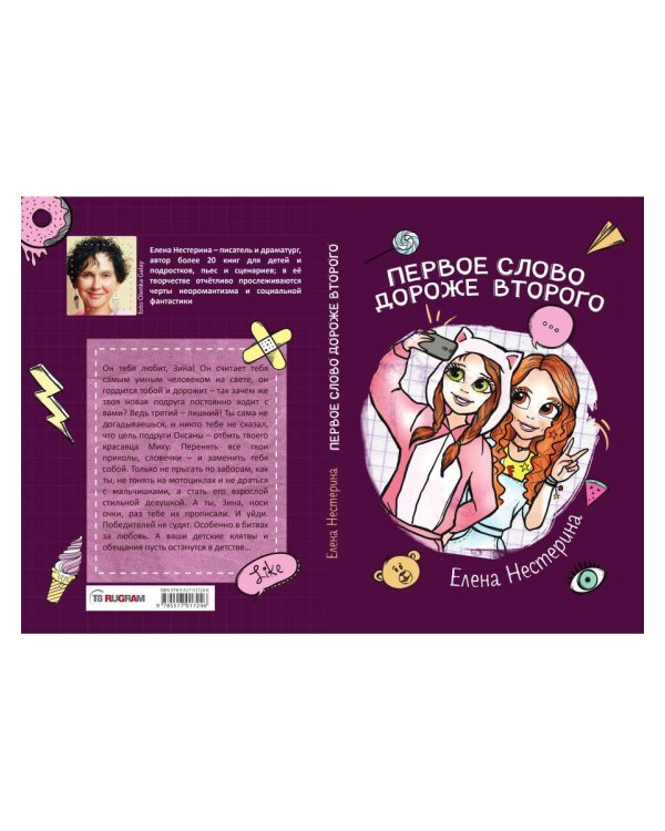 Первое слово дороже второго