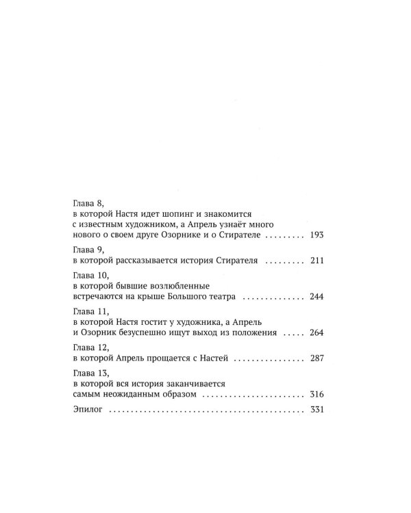 Подарок Ангела