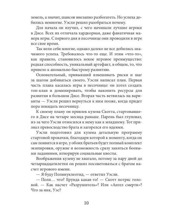 Дисгардиум 3. Чумной мор