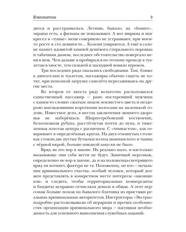 Извлекатели