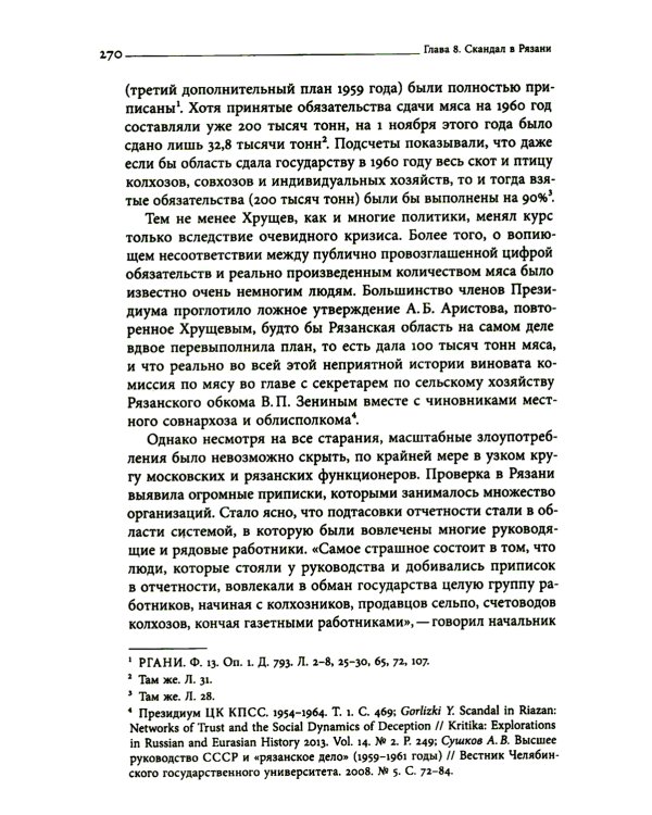 Секретари. Региональные сети в СССР от Сталина до Брежнева