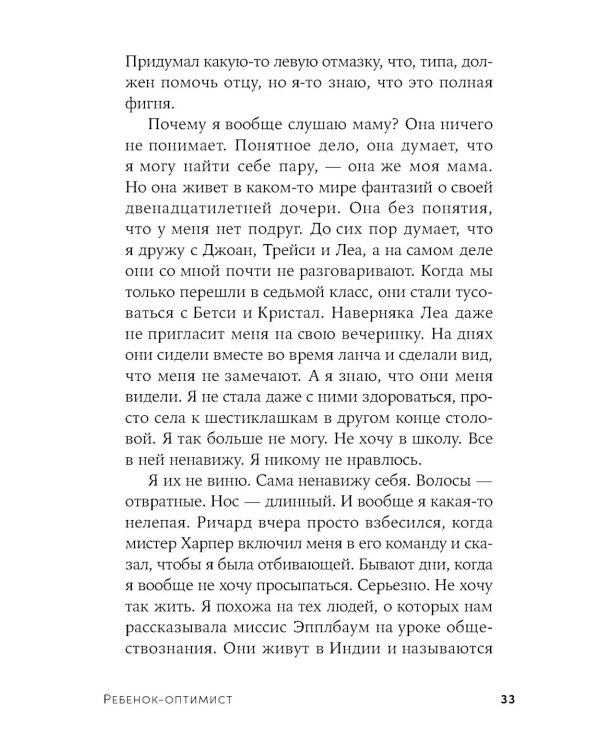 Ребенок-оптимист: Как научить ребенка преодолевать трудности