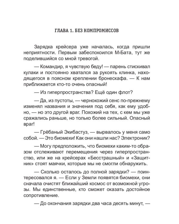 По кромке удачи. Кн. 3: Игра ва-банк