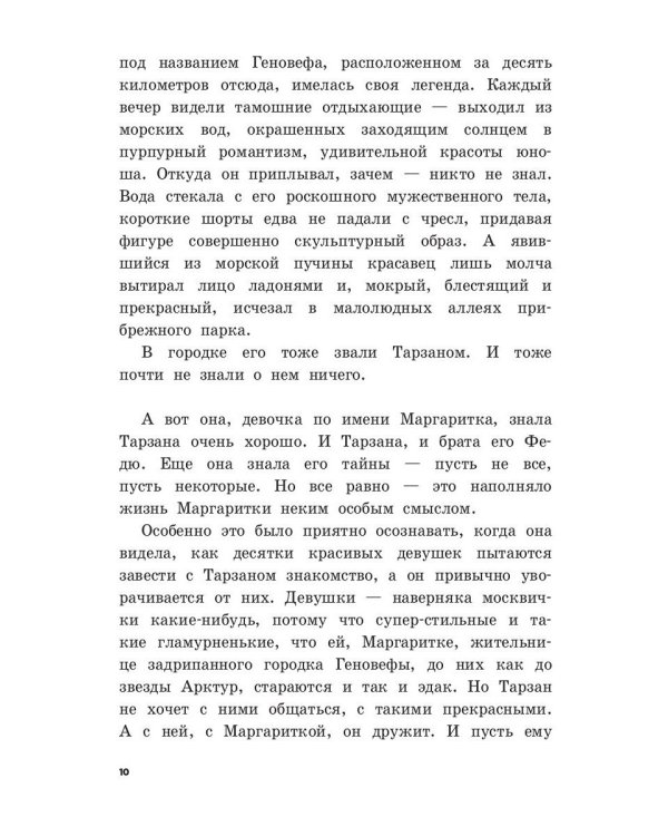 Любимая девушка Тарзана