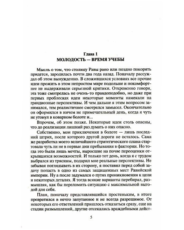 Рейтинг-ноль: фантастический роман