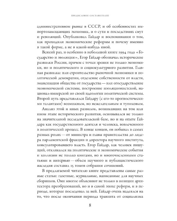 Без демократии не получится: Сборник статей 1988-2009