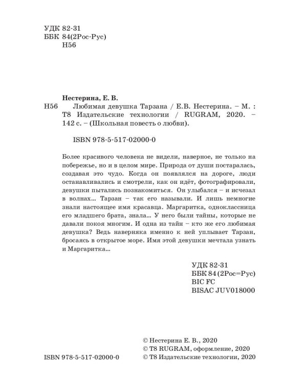 Любимая девушка Тарзана