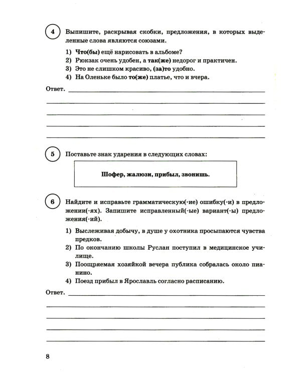 ВПР. Русский язык. 7 кл. 15 вариантов. Типовые задания. ФГОС