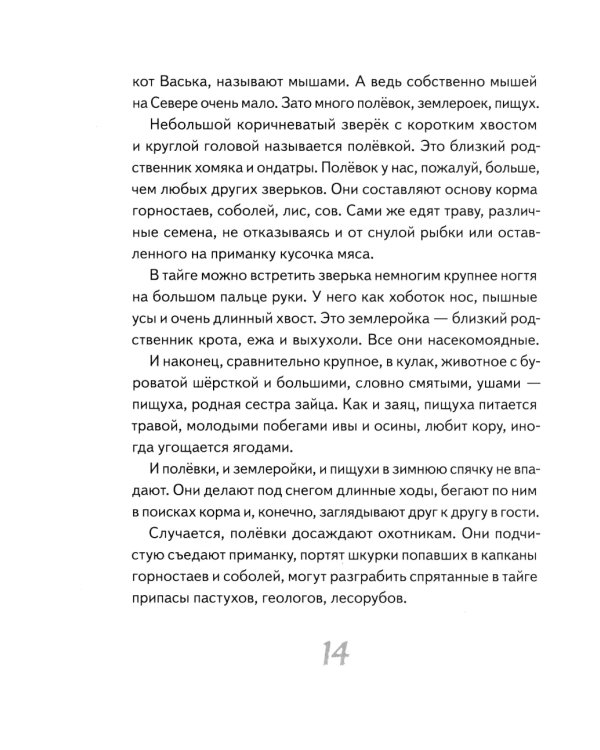 Иду по тайге. 2-е изд., стер