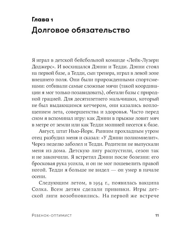 Ребенок-оптимист: Как научить ребенка преодолевать трудности