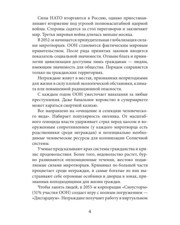 Дисгардиум 3. Чумной мор