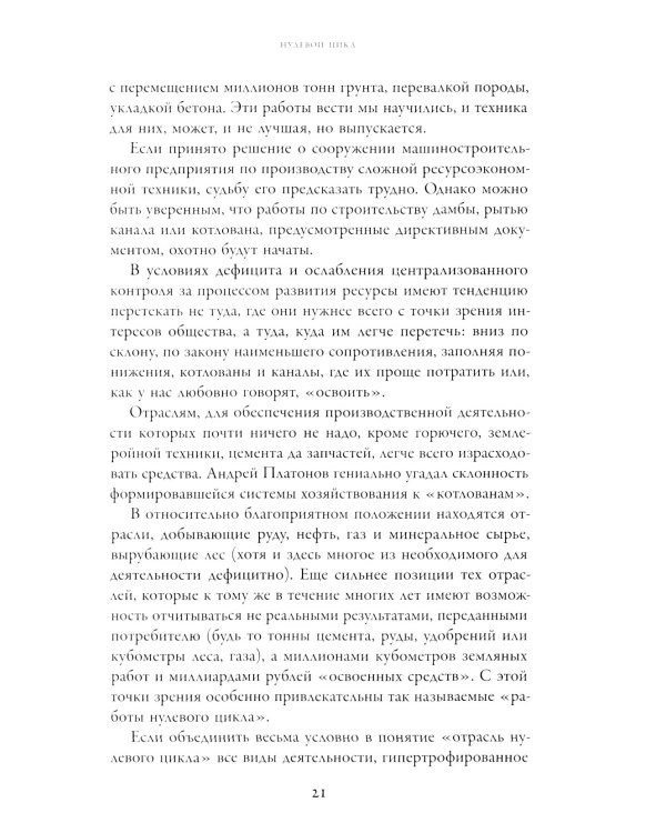 Без демократии не получится: Сборник статей 1988-2009