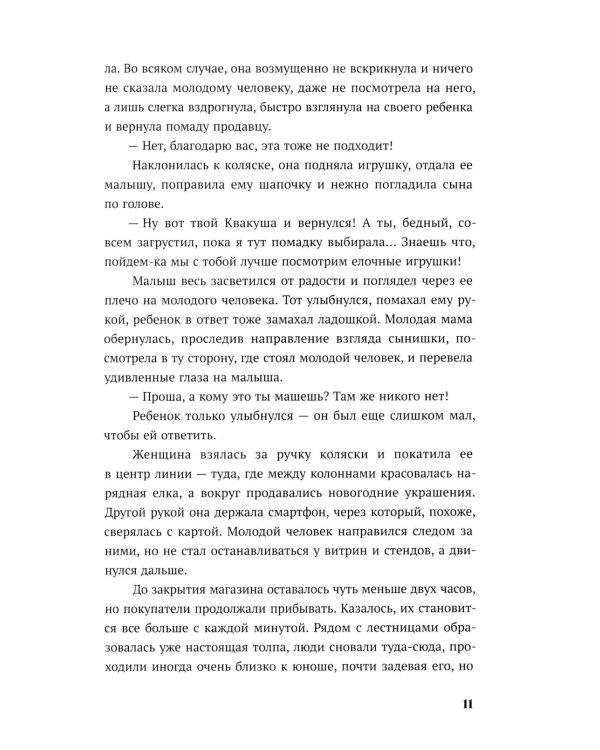 Подарок Ангела