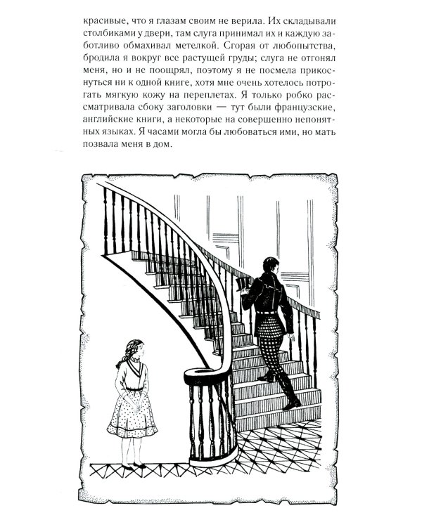 Письмо незнакомки